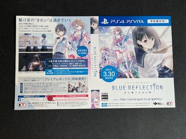 非売品] BLUE REFLECTION 幻に舞う少女の剣 販促 B2ポスター ブルリフ