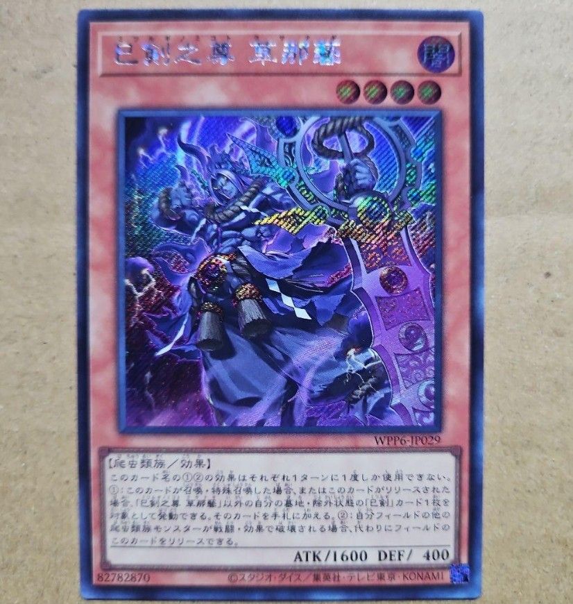 遊戯王 ミツルギ 巳剣 みつるぎ フルコンプセット｜Yahoo!フリマ（旧