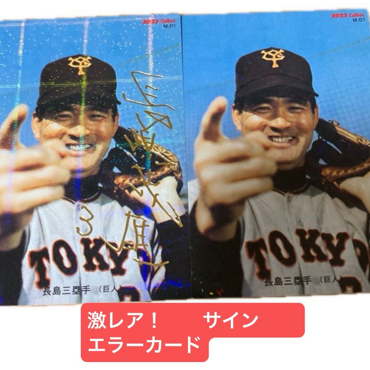 2000年 ON CARD 長嶋茂雄選手(巨人) ON-03 プロ野球チップス｜Yahoo