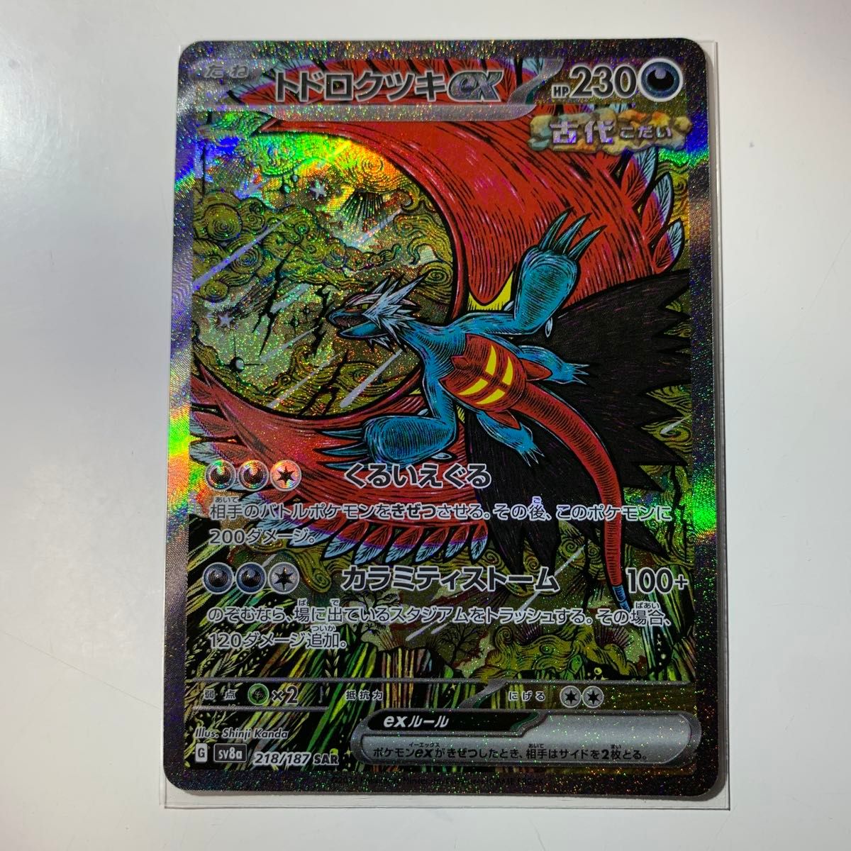 新品未使用】ポケモンカード テラスタルフェスex トドロクツキex SAR