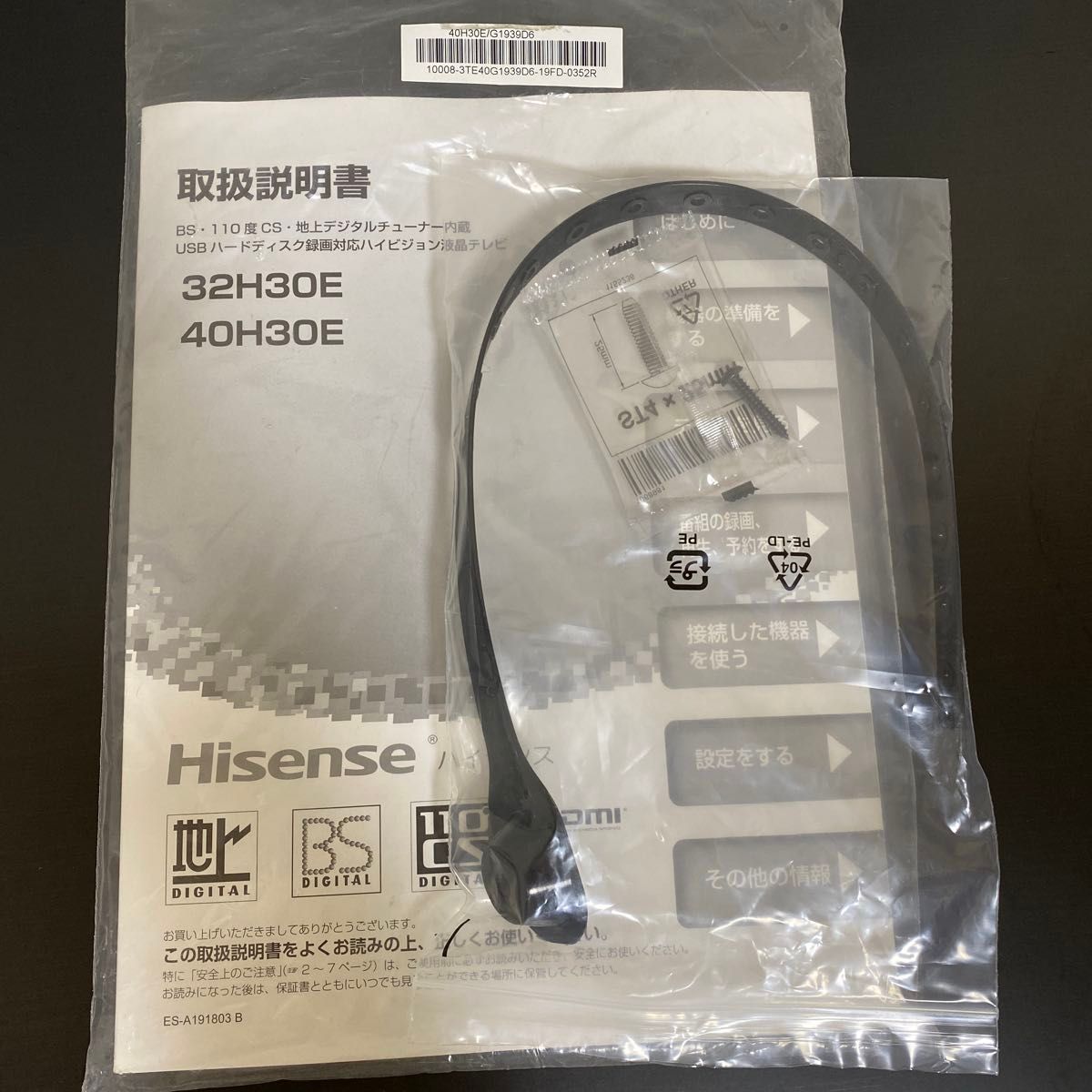 Hisense ハイセンス 液晶テレビ 取扱説明書｜Yahoo!フリマ（旧PayPay