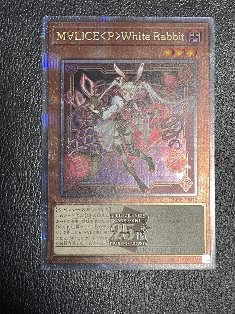 MYLICE<P>White Rabbit　プリズマティックシークレットレア 遊戯王 M∀LICE <P>White Rabbit プリズマティックシークレットレア