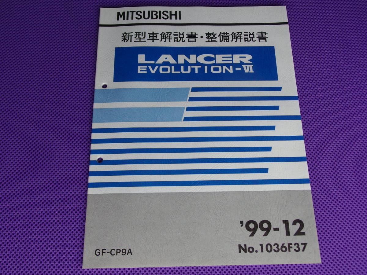 2026年最新】Yahoo!オークション -整備解説書 ランエボの中古品・新品