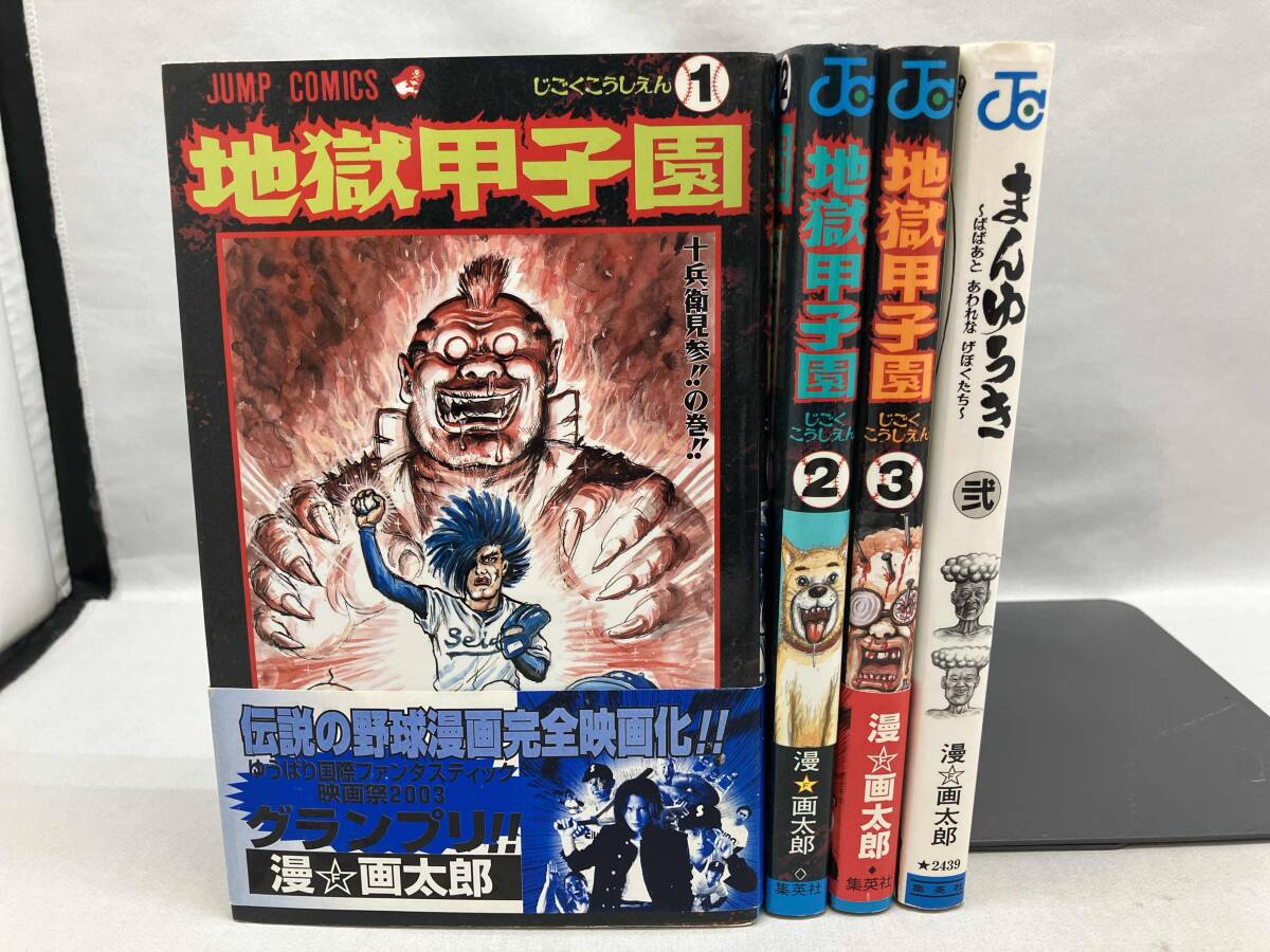 Yahoo!オークション -「漫画太郎 まんゆうき」の落札相場・落札価格