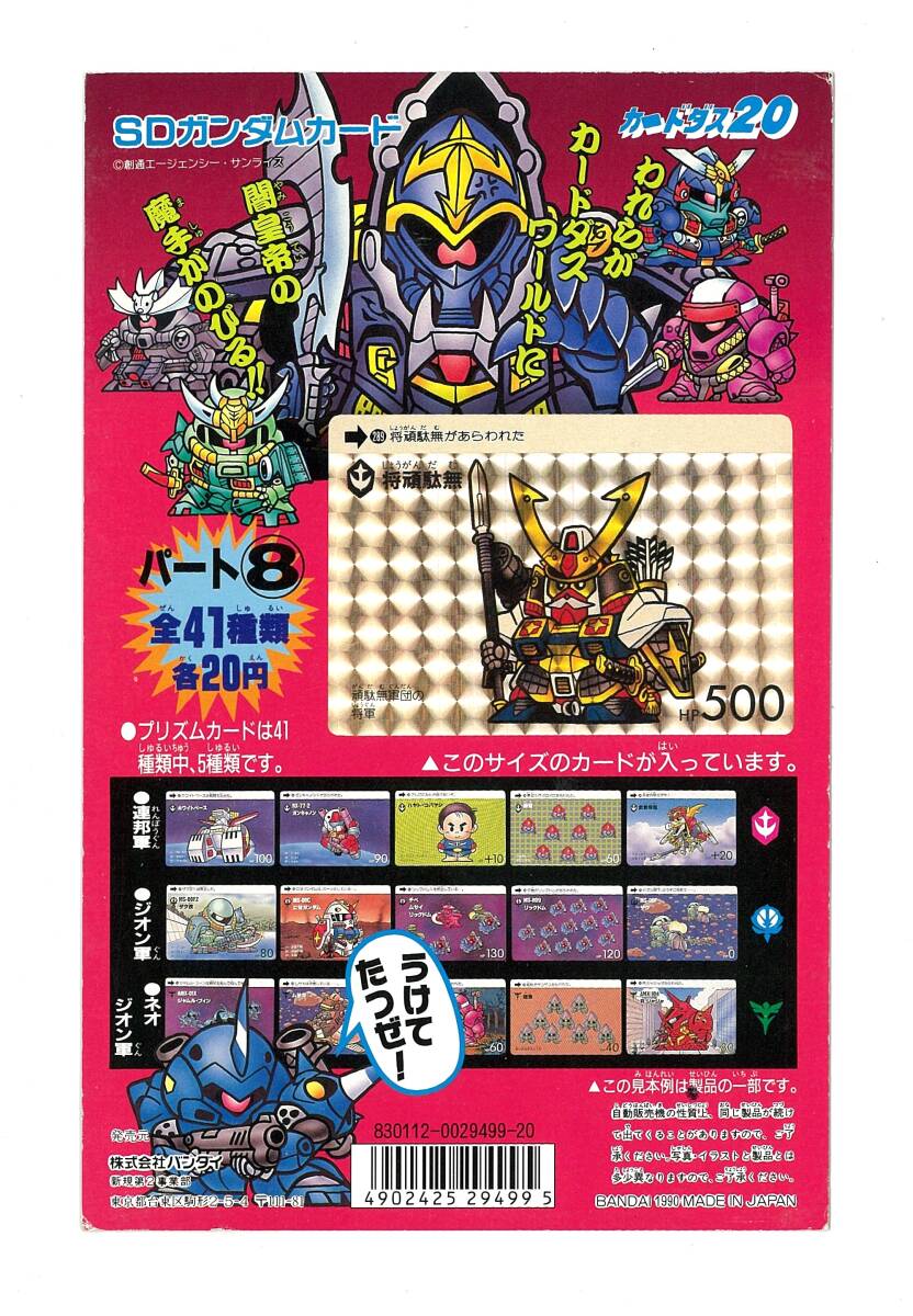 2026年最新】Yahoo!オークション -ガンダム カードダス 台紙の中古品