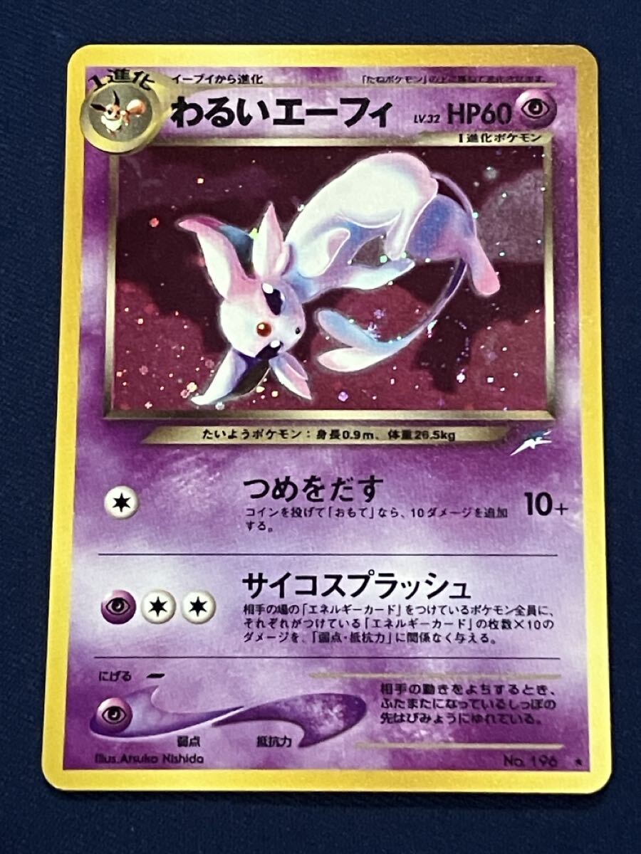 Yahoo!オークション -「わるいエーフィ」(ポケモンカードゲーム