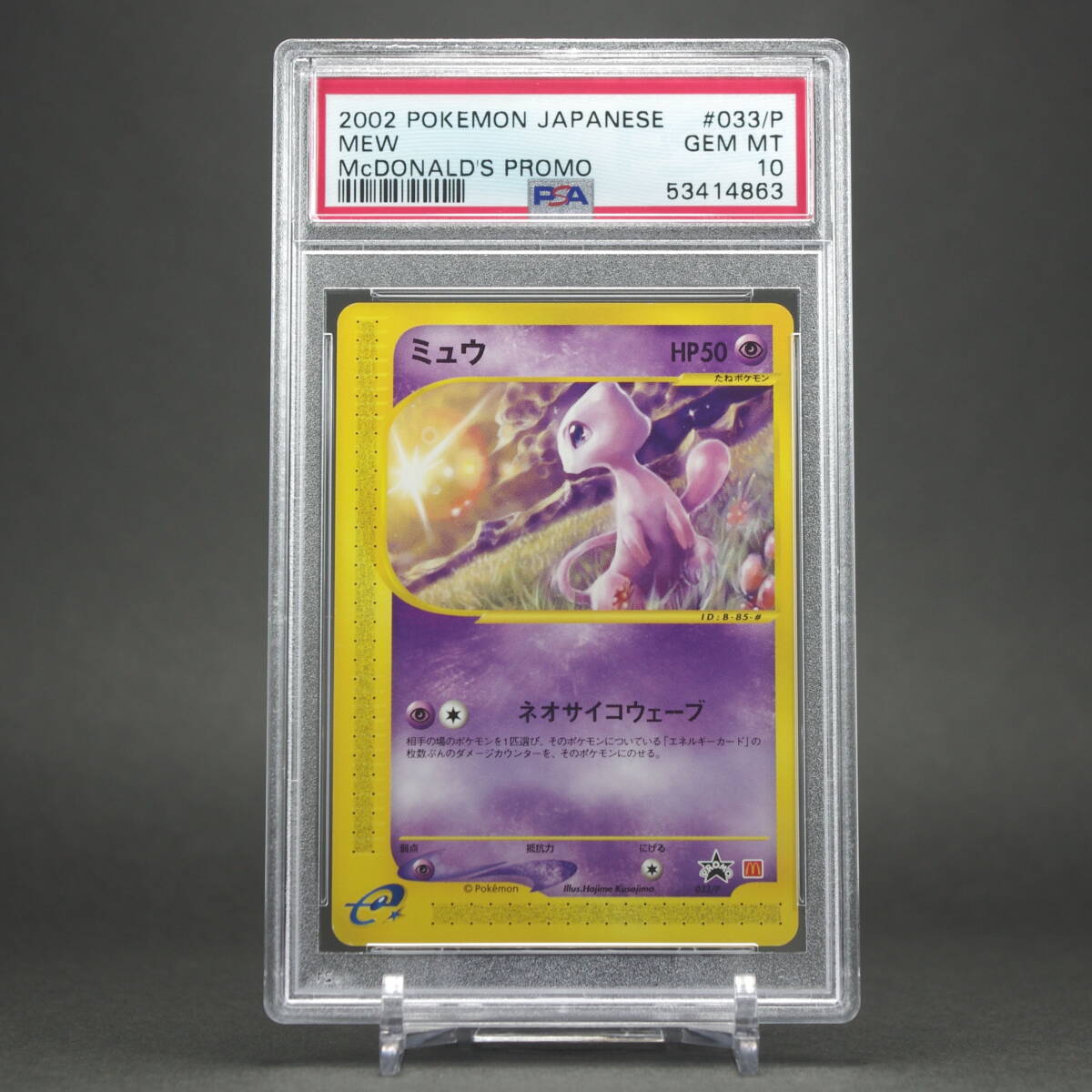 2026年最新】Yahoo!オークション -ポケモンカード ミュウ マクドナルド
