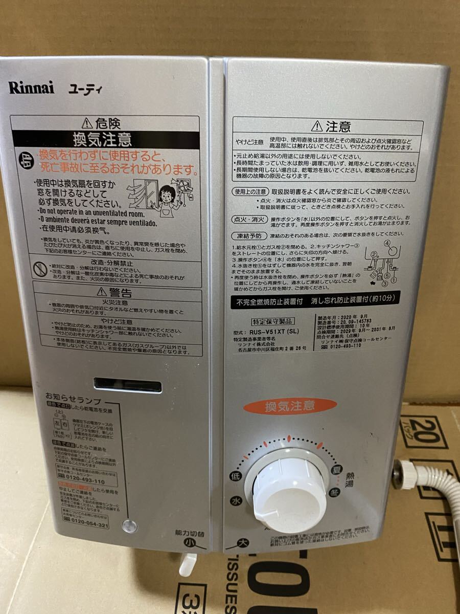 価格.com - リンナイ RUS-V51XT(WH) 5号 [都市ガス ホワイト] 価格比較