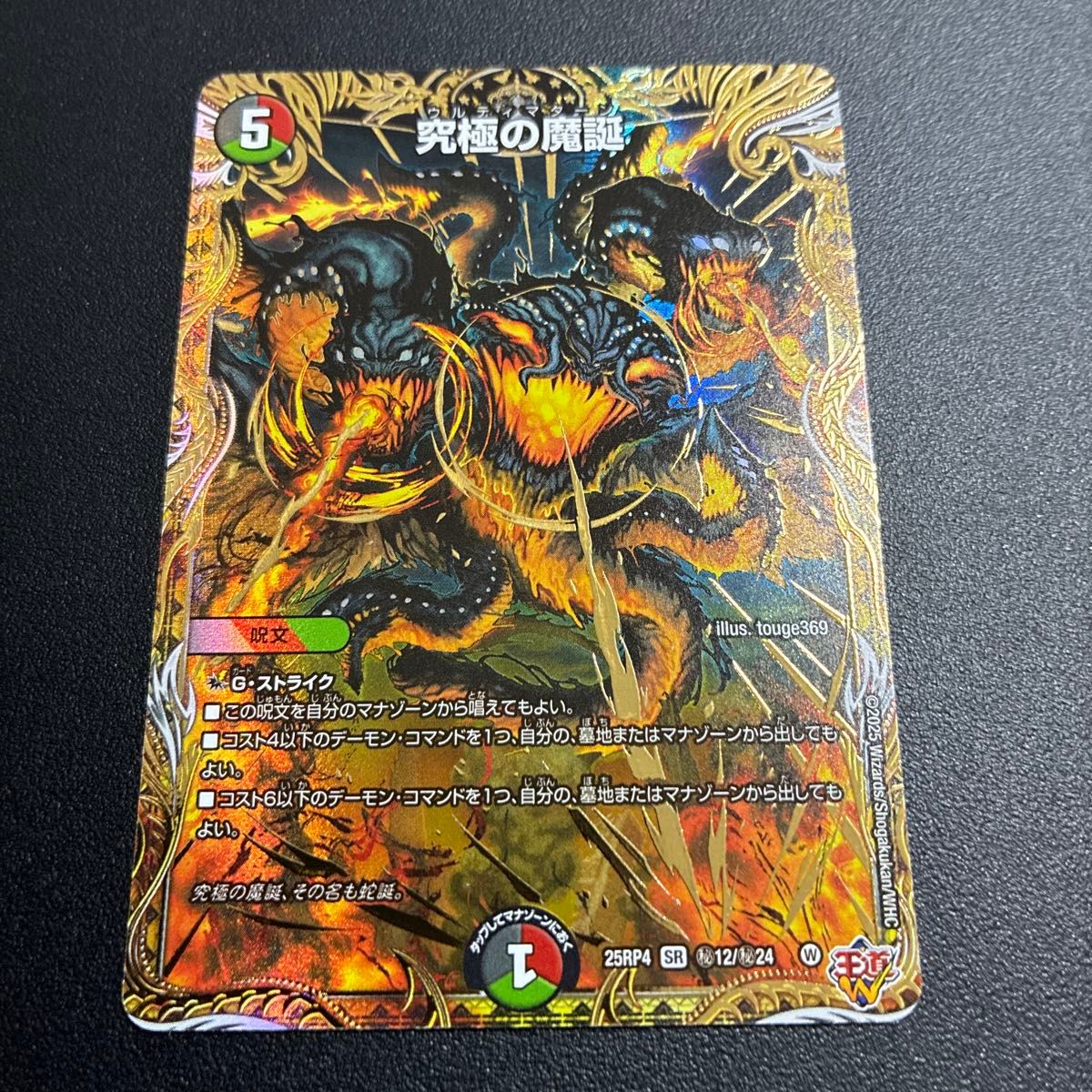 究極の魔誕 ウルティマターン 枚シークレット シク｜Yahoo!フリマ（旧