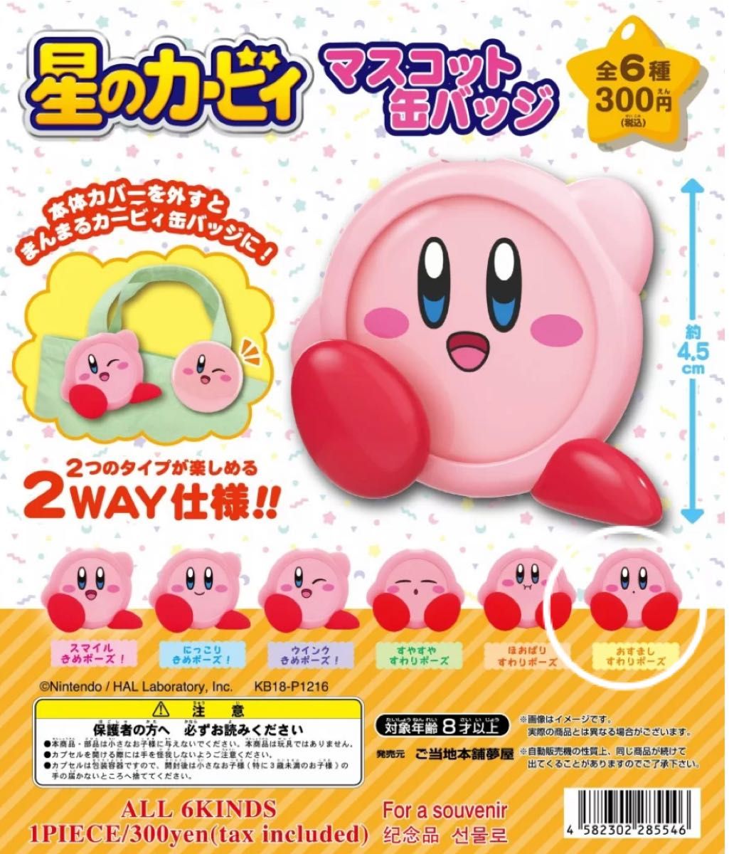 ハコボーイ カービィ ツインマスコット｜Yahoo!フリマ（旧PayPayフリマ）