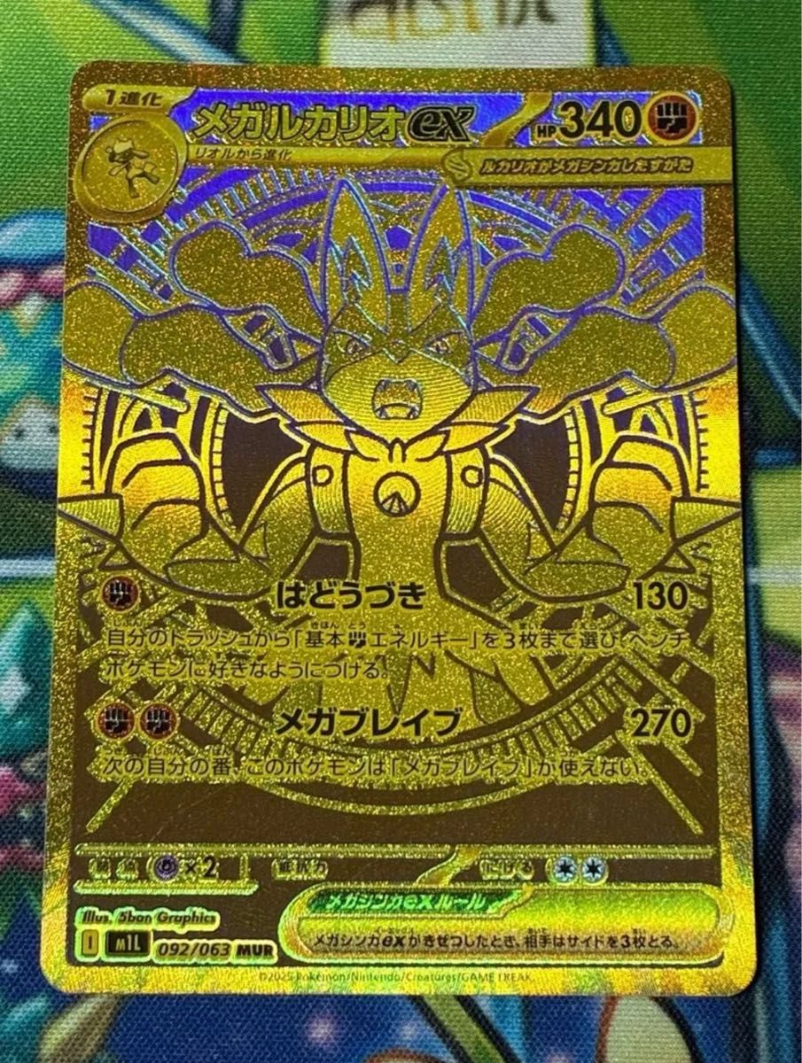 ポケモンカード メガブレイブ メガルカリオex mur｜Yahoo!フリマ（旧