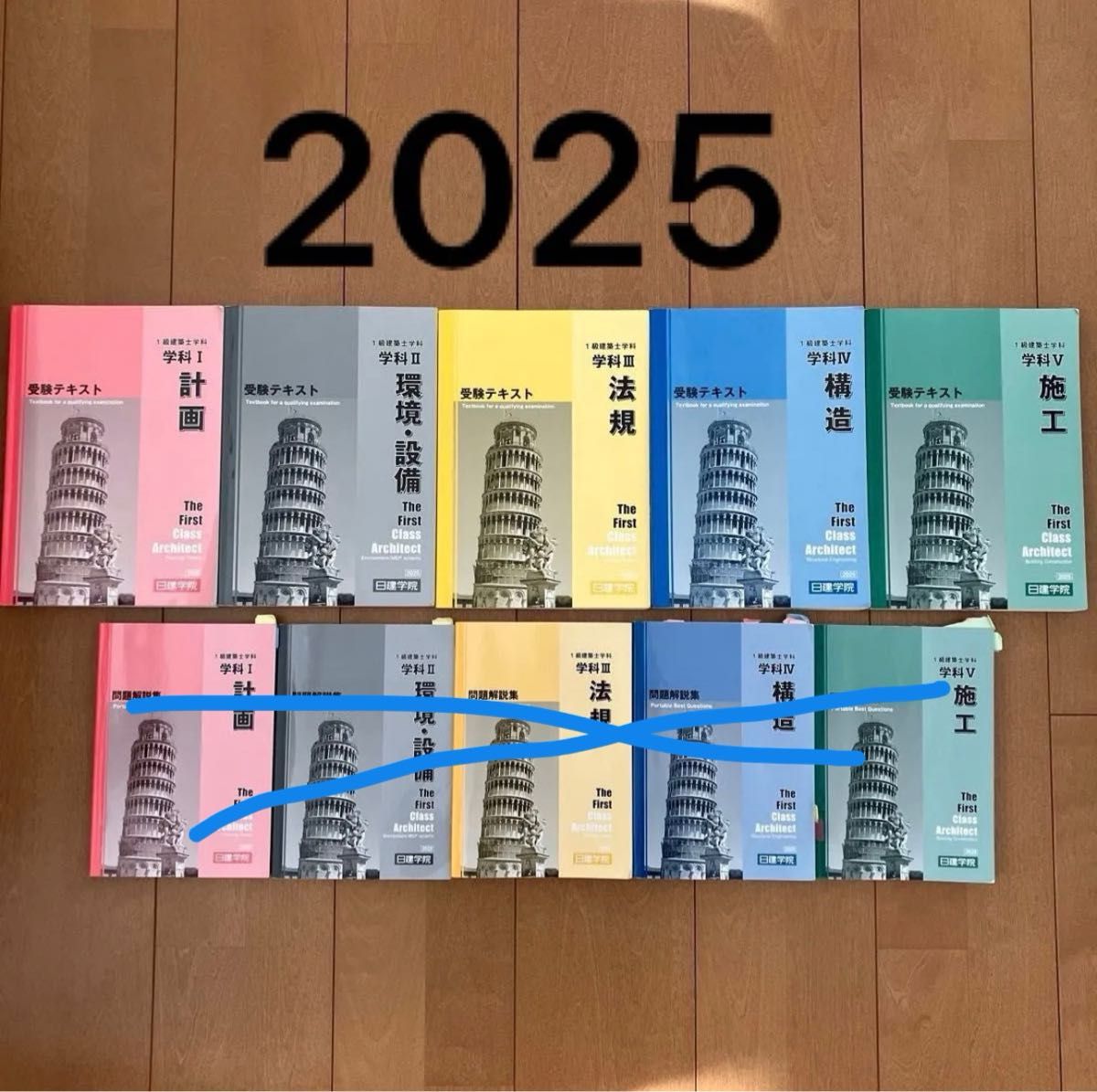 新品未使用 2026年 令和8年 一級建築士 総合資格学院 テキスト 問題集