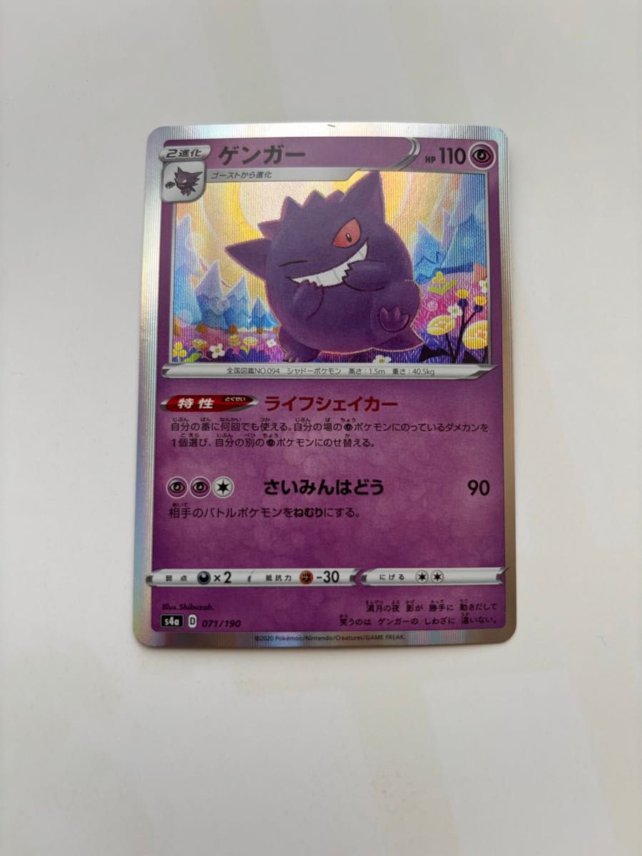 ポケモンカード ゲンガー s4a D 071/190 ポケカ ライフシェイカー