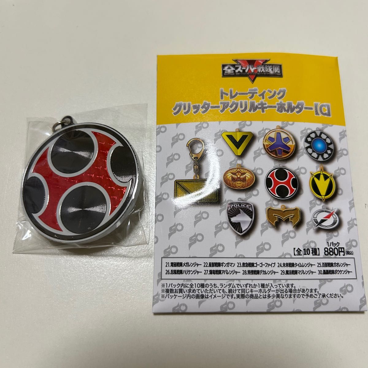 全スーパー戦隊展 トレーディング フィルムコマ風チャーム 昭和 平成