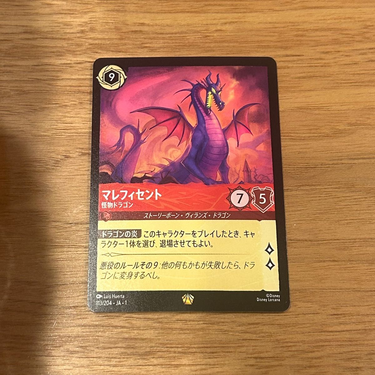 ディズニー ロルカナ マレフィセント 怪物ドラゴン 2枚 レジェンダリー