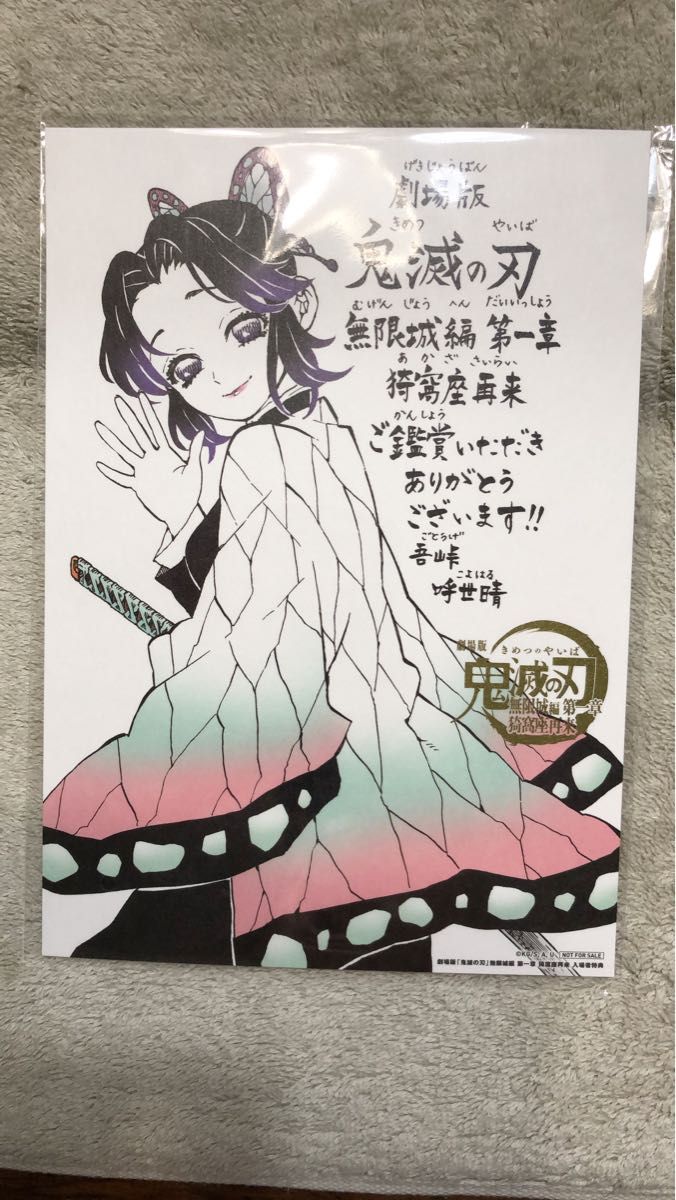 鬼滅の刃 劇場版 墨絵コレクション 胡蝶しのぶ アニプレックス ANIPLEX