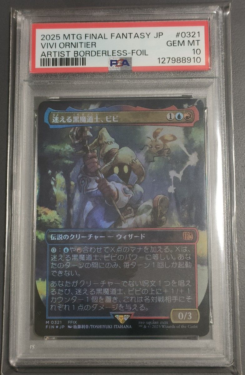 MTG】迷える黒魔道士 ビビ FIN 日本語ボーダレス版FOIL｜Yahoo!フリマ