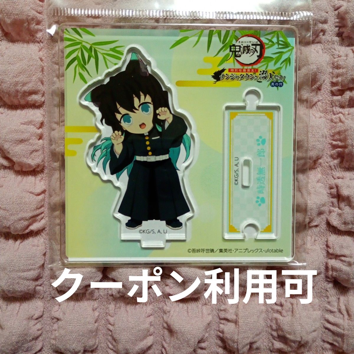 時透無一郎 鬼滅の刃 ナンジャタウン アクリルスタンド アクスタ