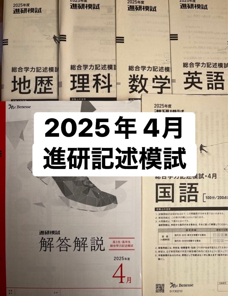 2024 2025 中1 第1回 学力推移調査 ベネッセ｜Yahoo!フリマ（旧PayPay