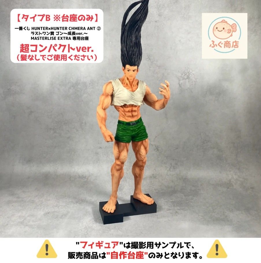 新品未開封 HUNTERxHUNTER 一番くじ ゴン ラストワン フィギュア