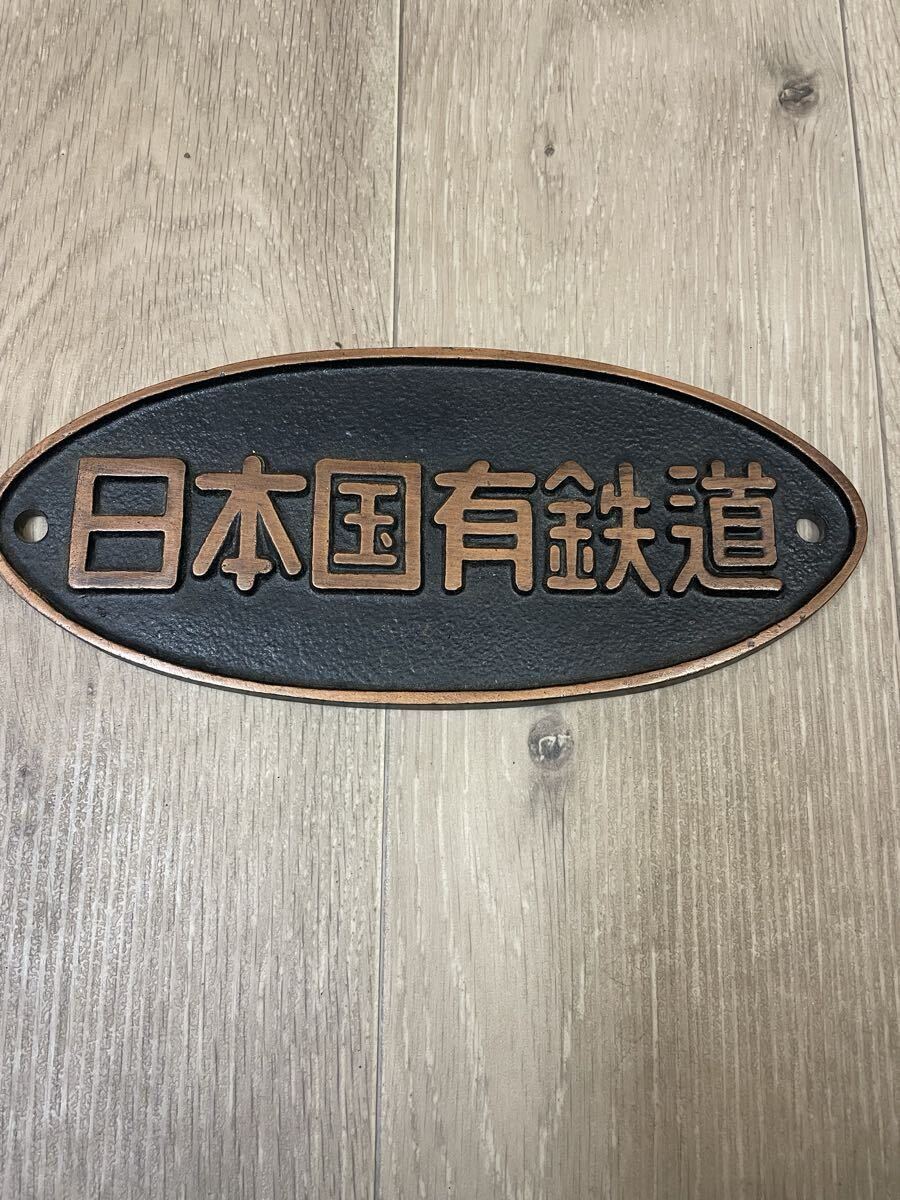 Yahoo!オークション -「日本国有鉄道プレート」の落札相場・落札価格