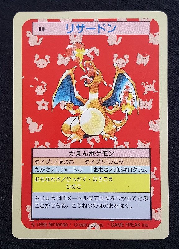 Yahoo!オークション -「ポケモン トップサン リザードン」の落札相場