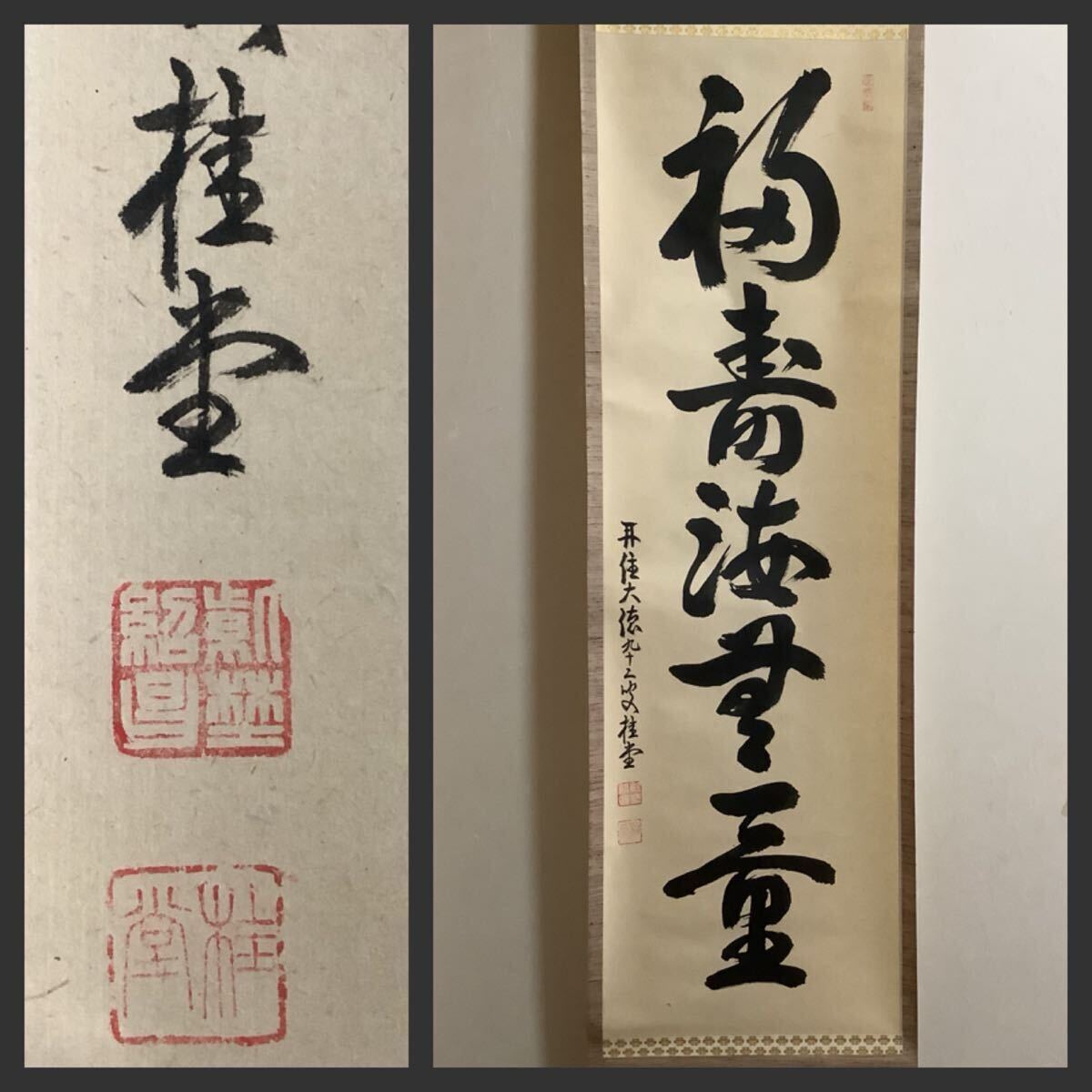 2026年最新】Yahoo!オークション -福寿海無量の中古品・新品・未使用品一覧