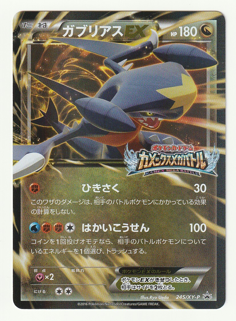 2026年最新】Yahoo!オークション -ガブリアスex プロモの中古品・新品