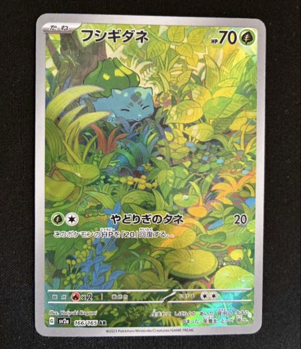 Yahoo!オークション -「ポケモンカード 151 フシギダネ」の落札相場