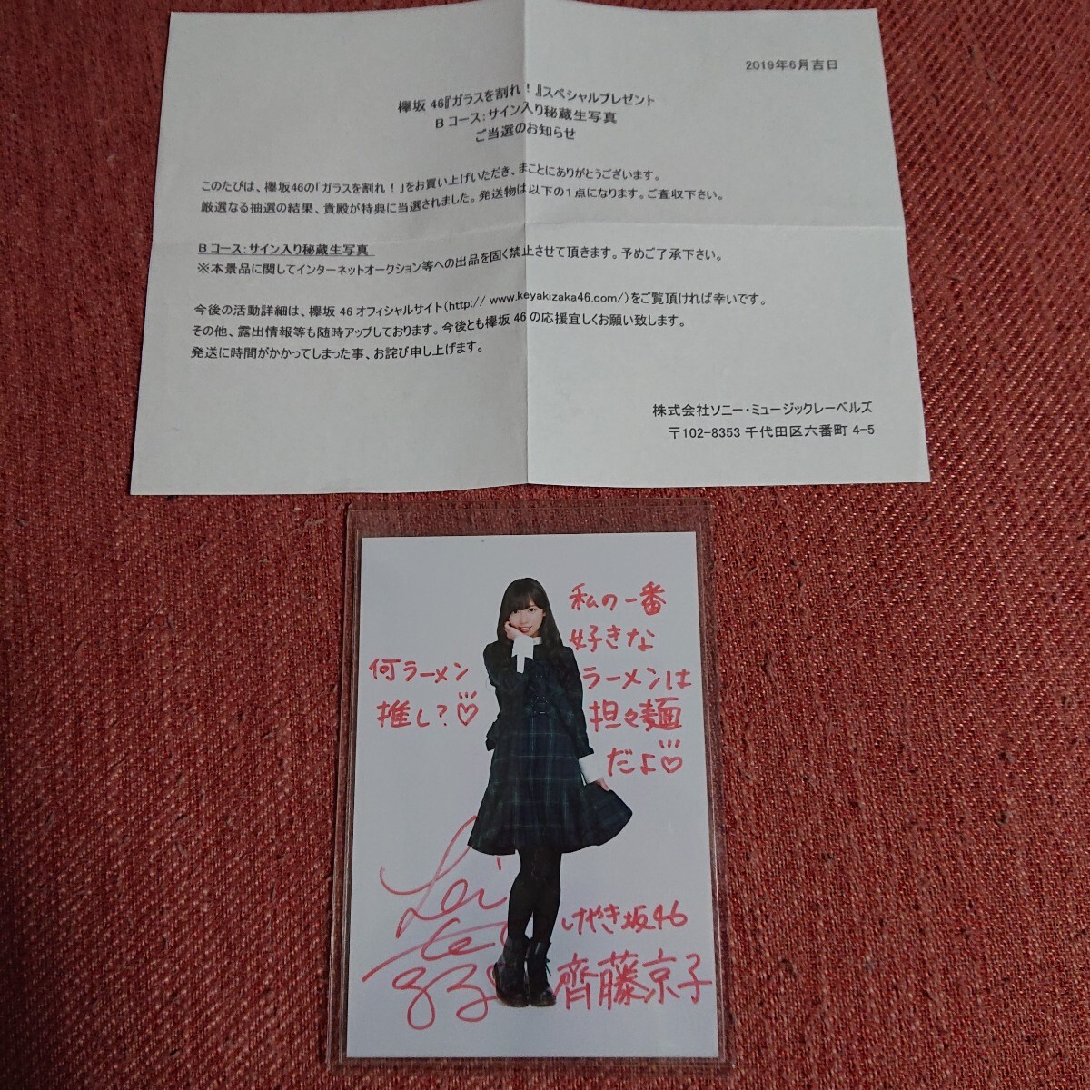 2026年最新】Yahoo!オークション -齊藤京子 サインの中古品・新品・未