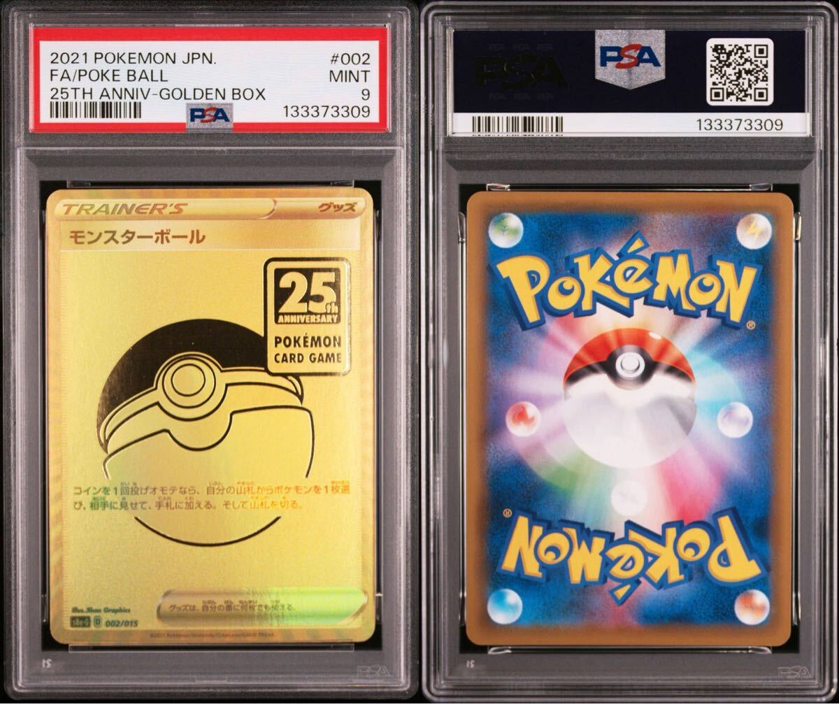 Yahoo!オークション -「モンスターボール 25th」(ポケモンカードゲーム