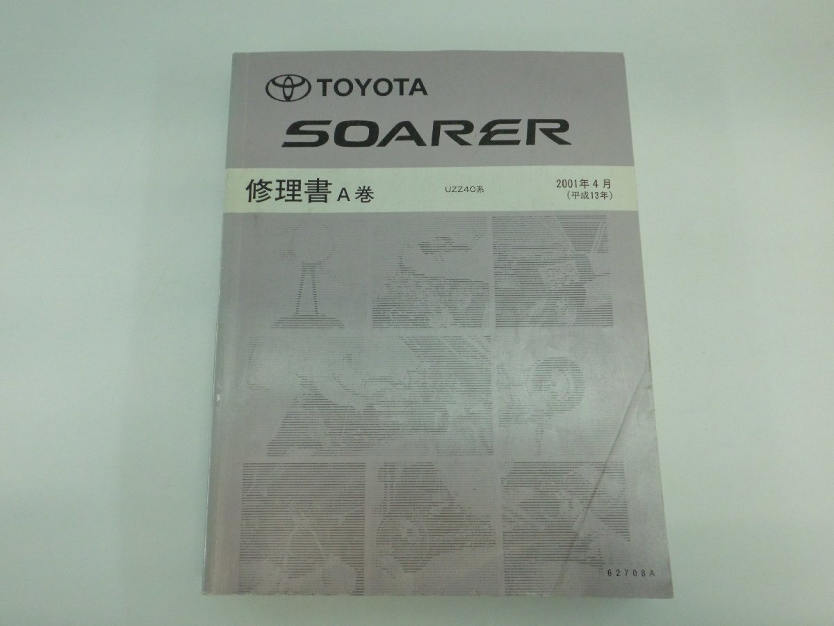2026年最新】Yahoo!オークション -ソアラ 修理書の中古品・新品・未