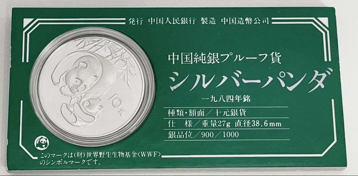 Yahoo!オークション -「パンダ10元プルーフ銀貨」の落札相場・落札価格