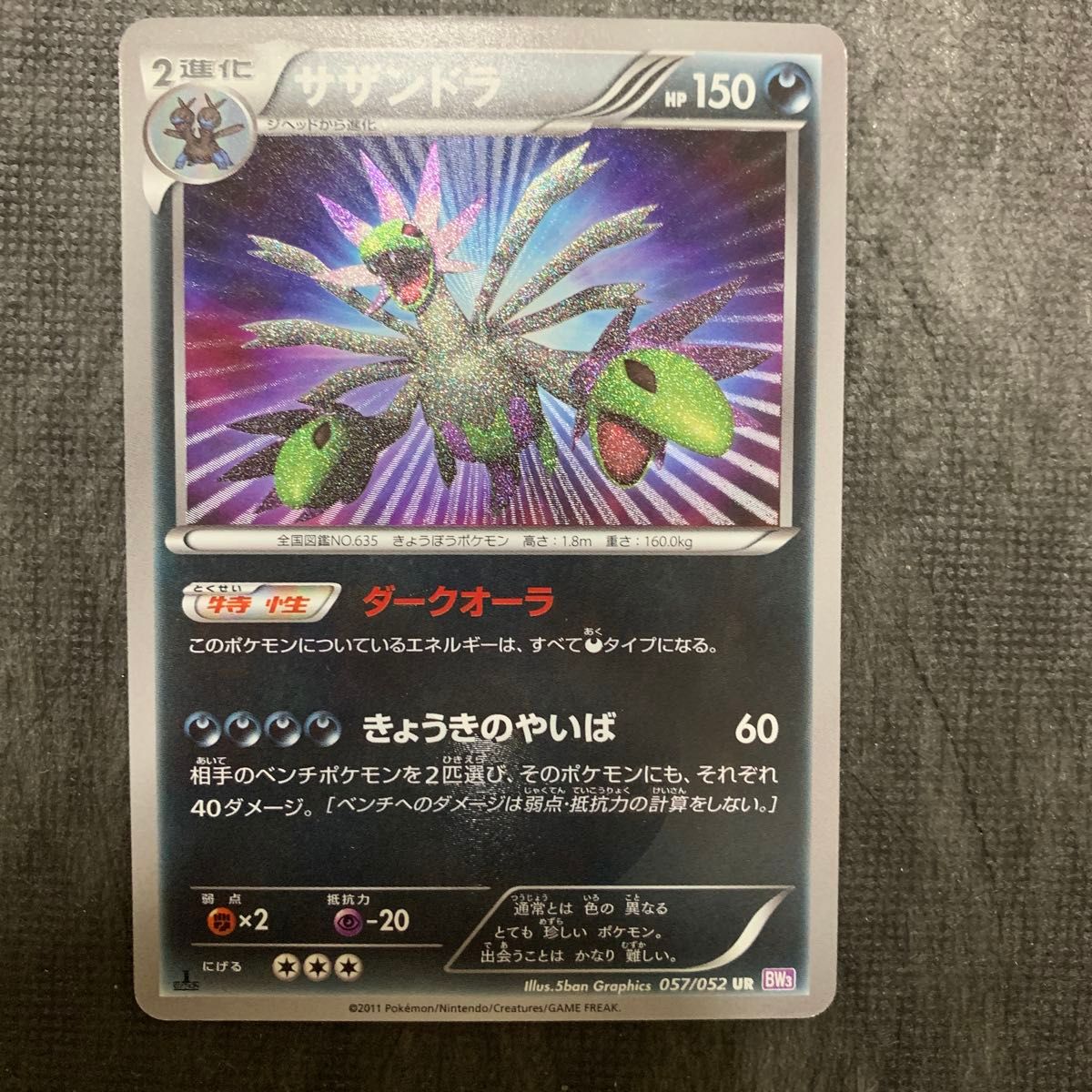 サザンドラ UR BW3 サイコドライブ 057/052 ポケモンカード｜Yahoo
