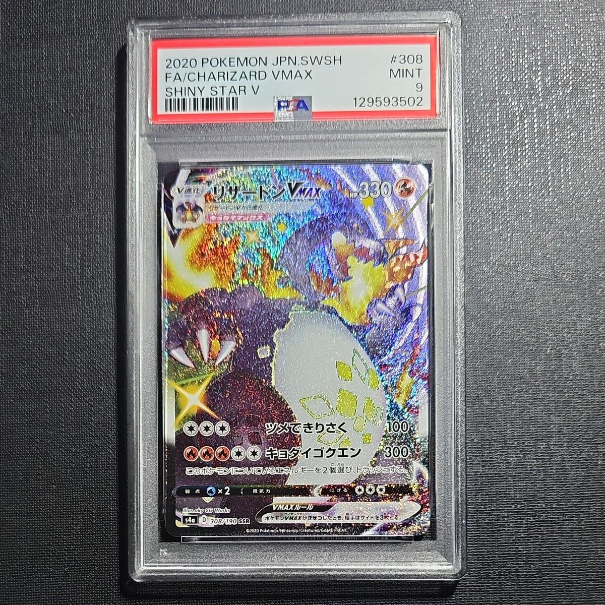 PSA9】リザードンv ssr｜Yahoo!フリマ（旧PayPayフリマ）
