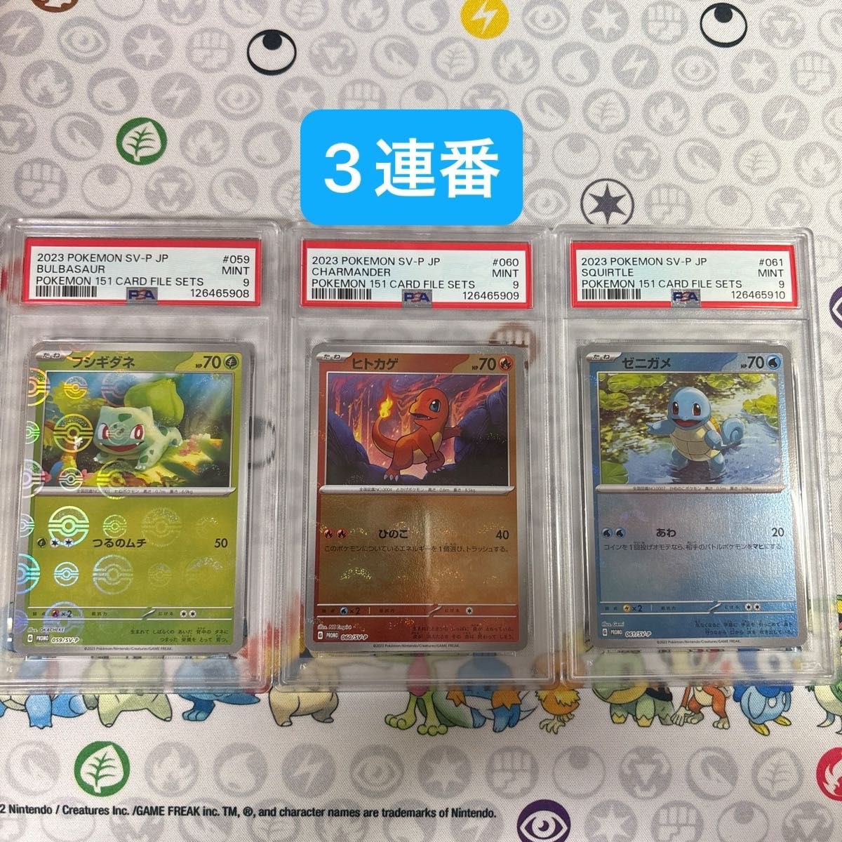 ポケモンカード 【PSA10】 フシギダネ ヒトカゲ ゼニガメ マスボ 3連番