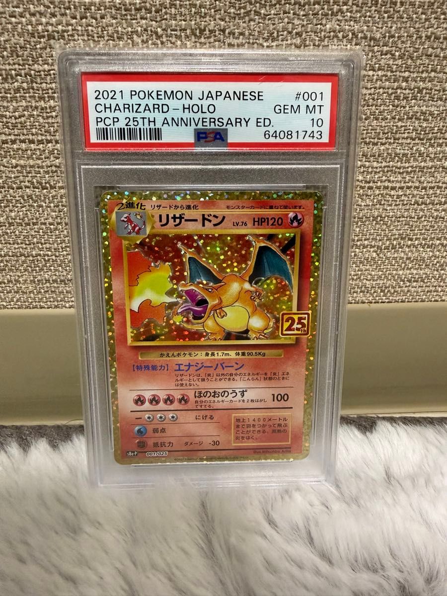 リザードン 25th PSA10 プロモ ANNIVERSARY ポケモンカード ポケカ