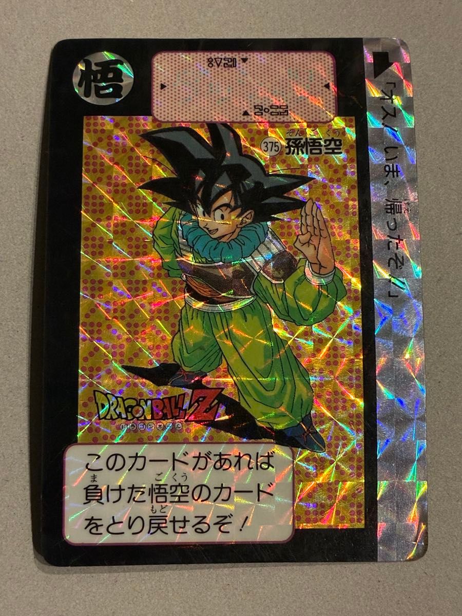 HG15 ブルマ 孫悟空 ドラゴンボール カードダス 本弾 ファンカード