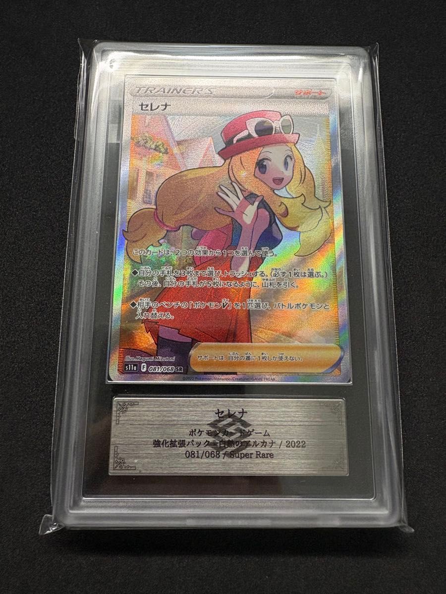 セレナ SR 白熱のアルカナ ポケモンカード｜Yahoo!フリマ（旧PayPay