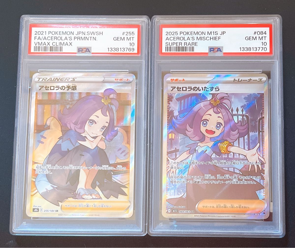 h) PSA10 アセロラ のいたずら SR｜Yahoo!フリマ（旧PayPayフリマ）