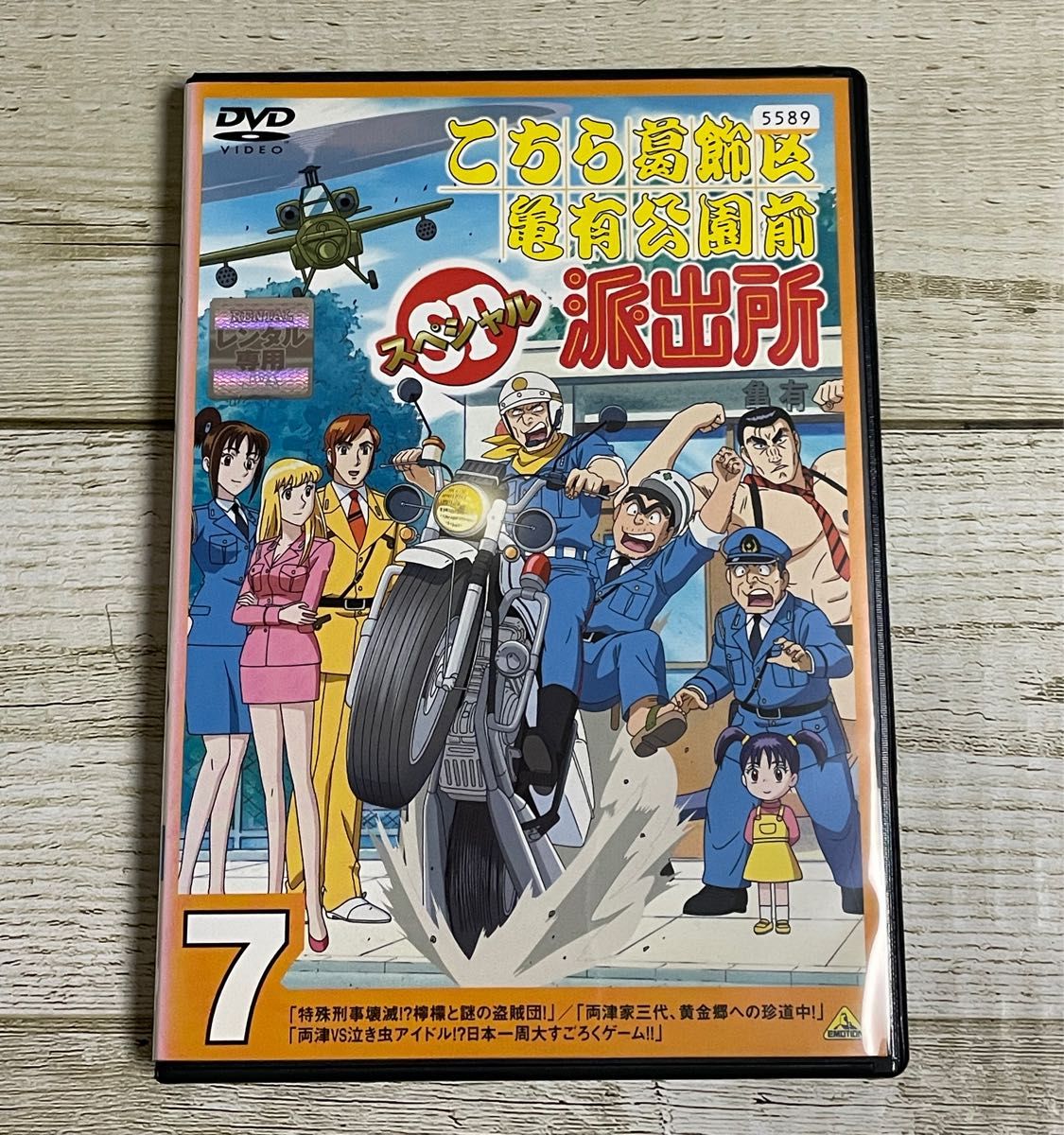 こちら葛飾区亀有公園前派出所 両さん奮闘編 53巻(vol 1欠品) THE