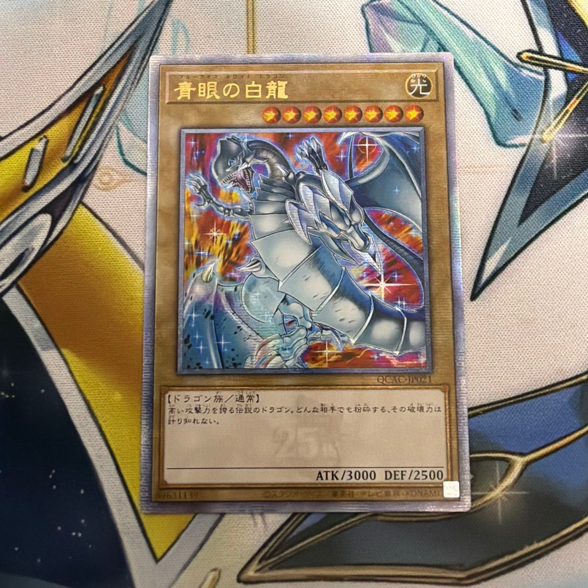 遊戯王 25th 25TH 25周年記念 青眼の白龍 シークレットレア 海馬セット
