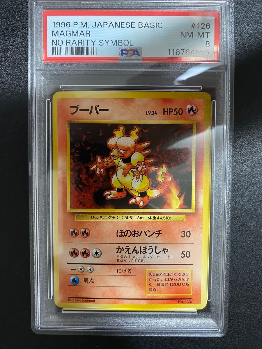 ニドリーノ 初版 旧裏 psa8 マークなし ポケモンカード｜Yahoo!フリマ