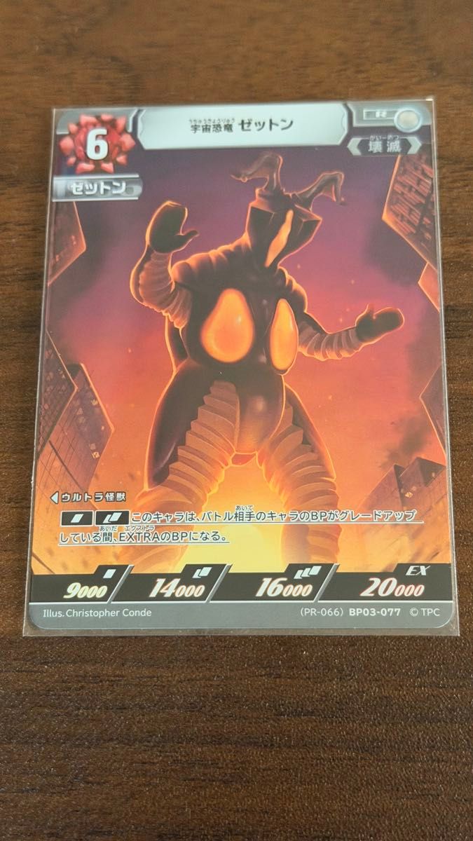 新品未開封 ウルトラマンカードゲーム PR プロモ 宇宙恐竜 ゼットン