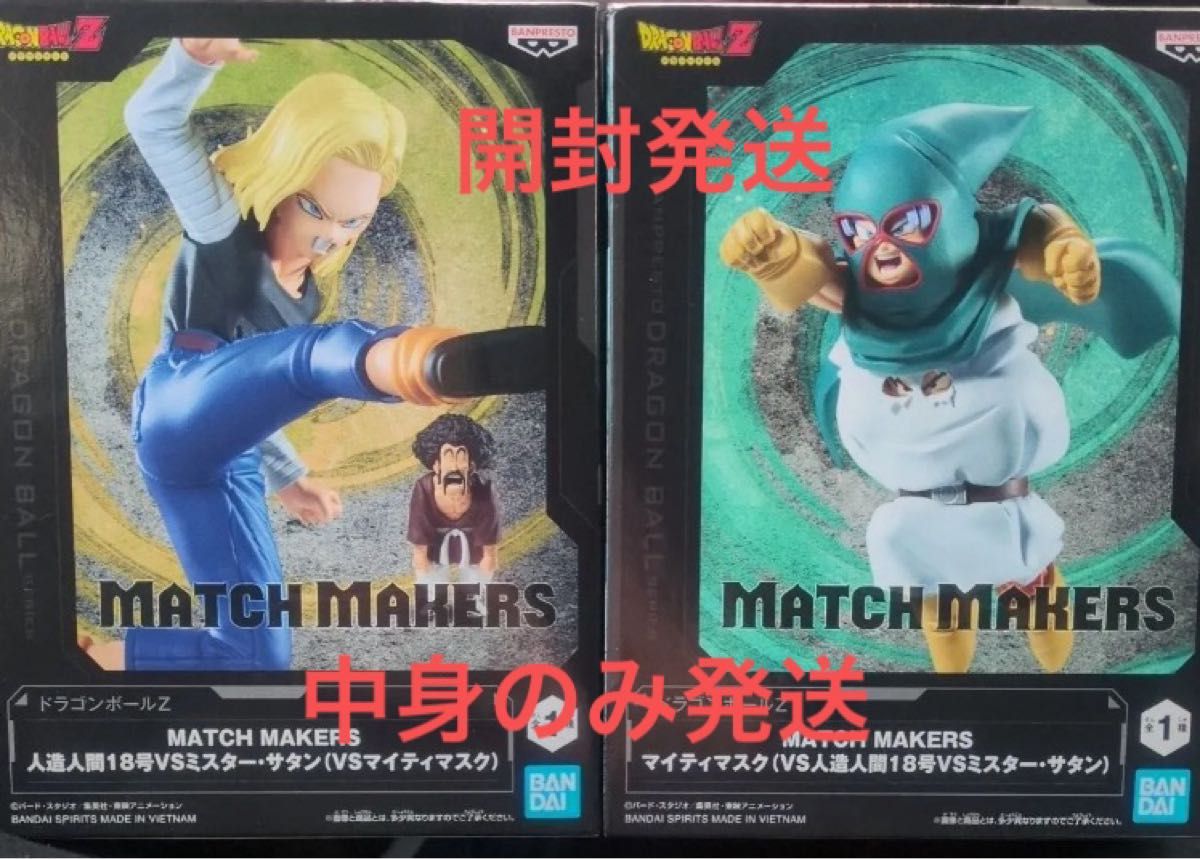 新品未開封ドラゴンボールZ MATCH MAKERS 人造人間18号 マイティマスク