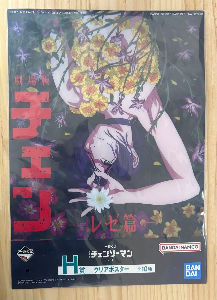 一番くじ 劇場版 チェンソーマン レゼ篇 H賞 クリアポスター 全10種