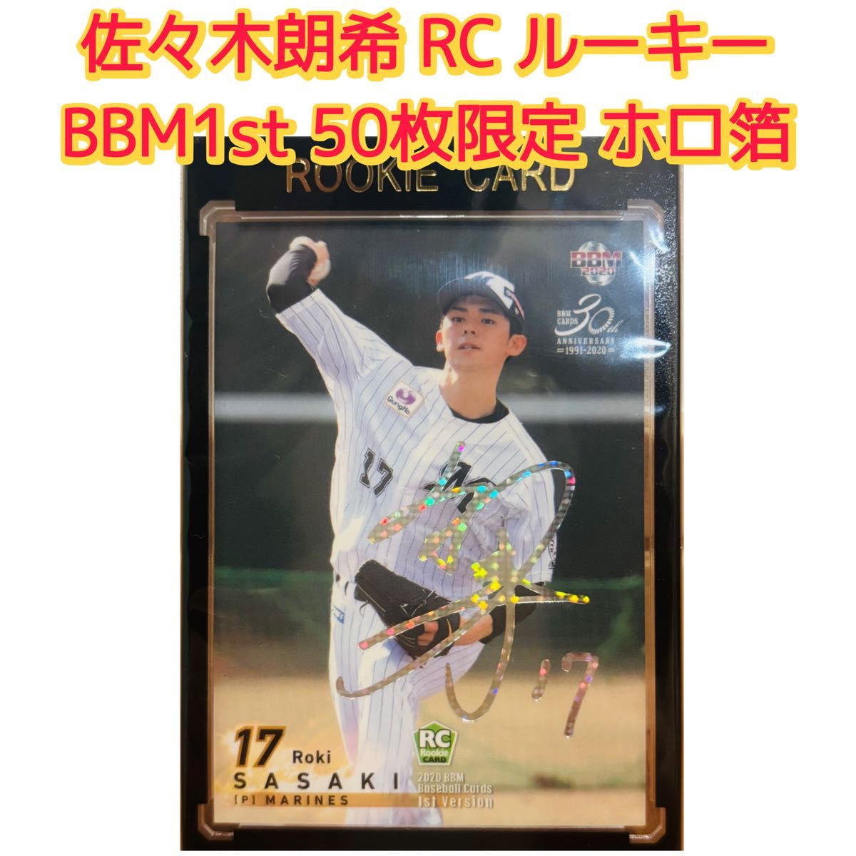 BBM 2023 1stバージョン 佐々木朗希 ホロサイン 50シリアル｜Yahoo