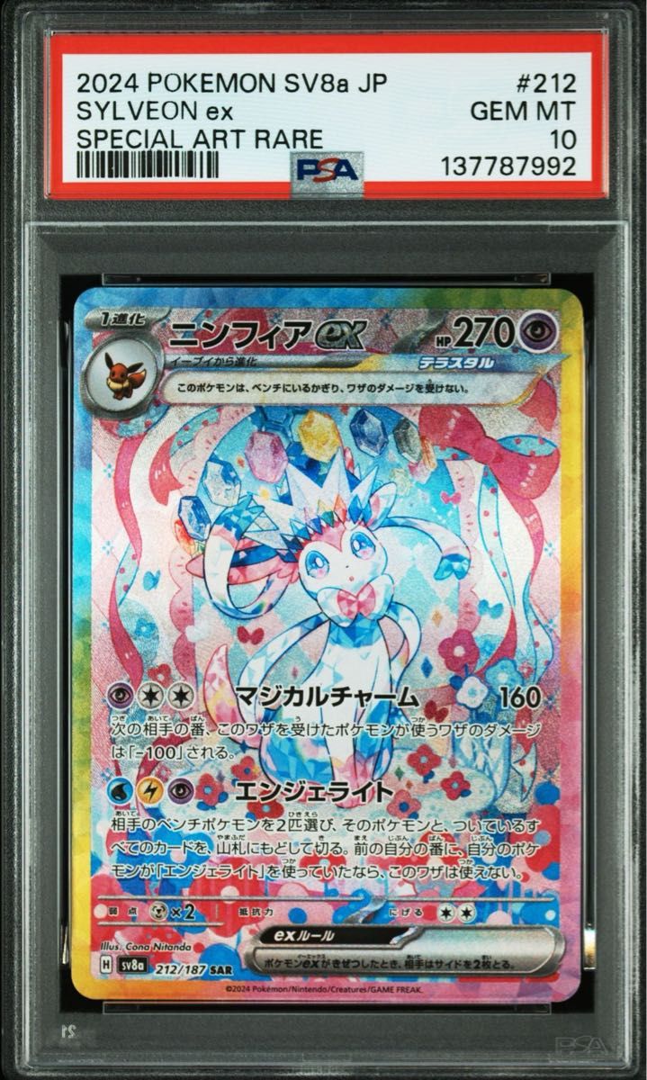 シャワーズex SAR PSA10 ポケモンカード SV8a JP VAPOREON ex｜Yahoo