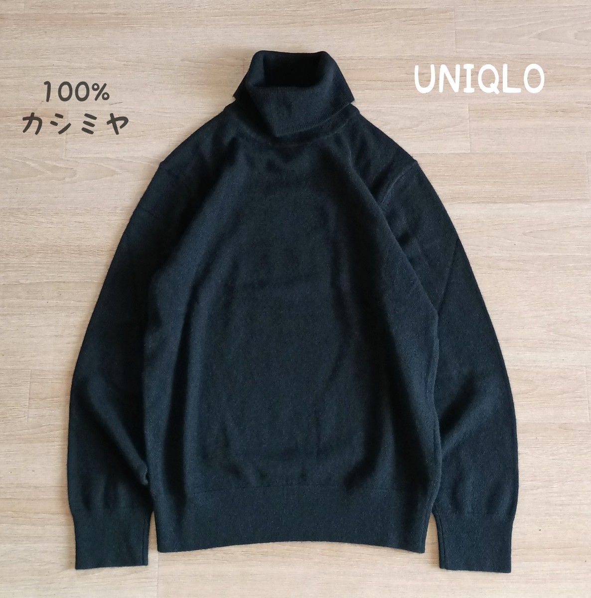 UNIQLO ユニクロ カシミヤタートルネックセーター ブラック XLサイズ