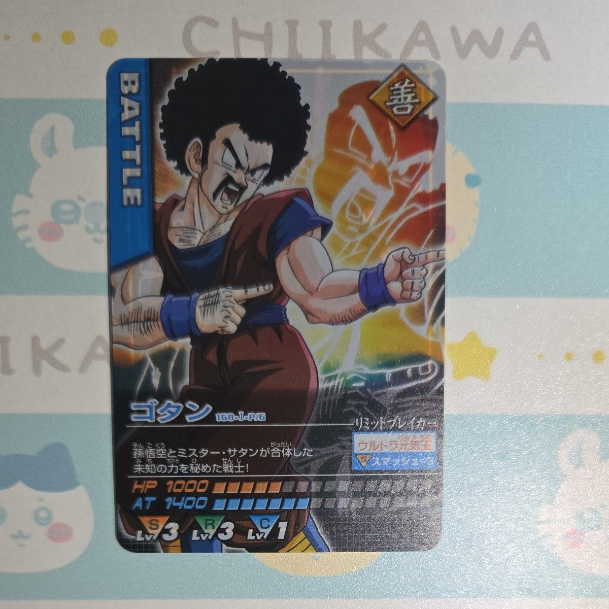ドラゴンボール データカードダス ゴタン｜Yahoo!フリマ（旧PayPayフリマ）